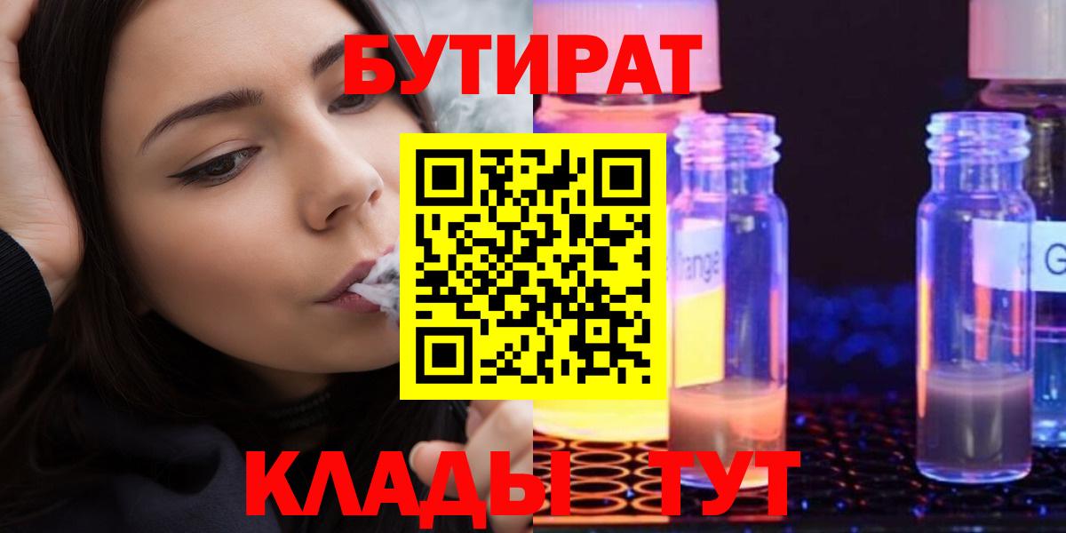 БУТИРАТ BDO  БУТИРАТ  Соликамск  Вход с VPN 