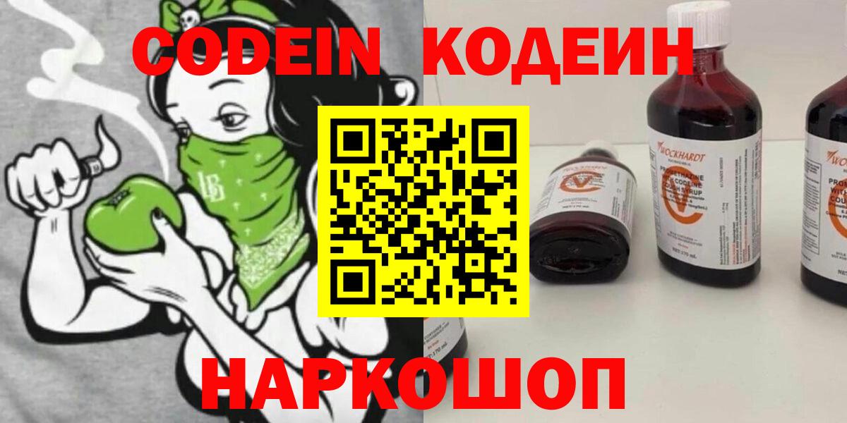 Соликамск  Codein напиток Lean (лин)  Вход с VPN 