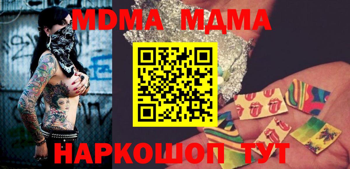 МДМА молли  Вход с VPN  MDMA  MDMA VHQ  Соликамск 